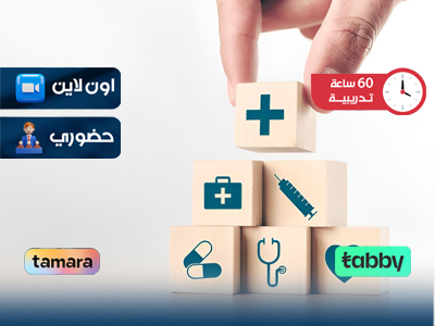 البرنامج التدريبي في الإدارة الصحية